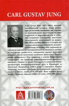 Бумажная книга «Архетипи і колективне несвідоме», автор Карл Густав Юнг - фото №2 - миниатюра