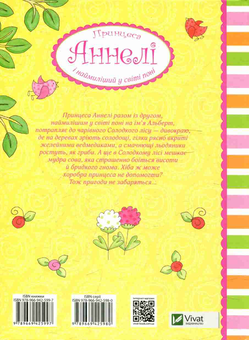 Бумажная книга «Принцеса Аннелі (комплект із 3 книг)», автор Анналена Лухс - фото №6 - миниатюра