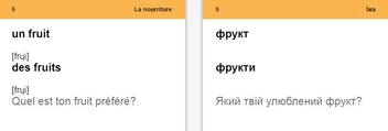 Бумажная книга «500 карток для вивчення французської мови. А1 початковий рівень» - фото №5 - миниатюра