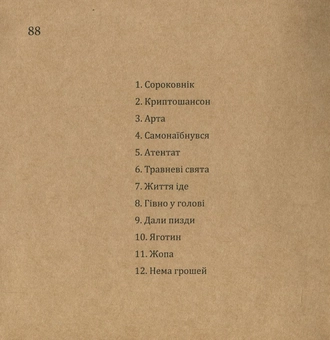 Бумажная книга «Нема чим робить. Збірочка віршованих висерів (+ CD-ROM)», автор Иван Семесюк - фото №3 - миниатюра