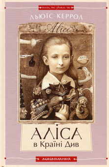 Бумажная книга «Класика дитячої літератури (комплект із 3 книг)», авторов Марк Твен, Джонатан Свифт, Льюис Кэрролл - фото №2 - миниатюра