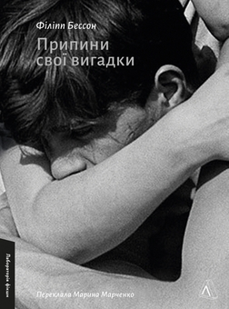 Бумажная книга «Припини свої вигадки. Крізь темряву пливу. Світ і все, що в ньому є (комплект із 3 книг)», авторов Филипп Бессон, Томаш Едровский, Александр Хемон - фото №6 - миниатюра