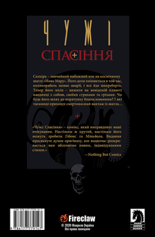 Бумажная книга «Чужі. Спасіння», автор Дейв Гиббонс - фото №2 - миниатюра