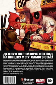 Бумажная книга «Дедпул вбиває Дедпула», автор Каллен Банн - фото №2 - миниатюра