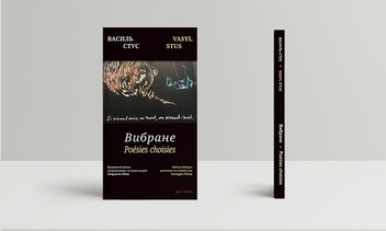 Бумажная книга «Василь Стус. Вибране. Видання-білінгва», автор Василий Стус - фото №3 - миниатюра
