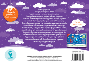 Бумажная книга «Snowy Box (комплект із 5 книг)», автор Елена Грозная - фото №7 - миниатюра