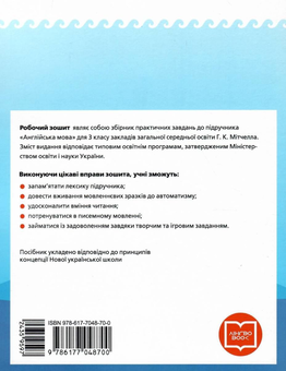 Бумажная книга «Англійська мова. 3 клас. Робочий зошит. До підручника «Smart Junior» Г. К. Мітчелла», автор Лана Грейс - фото №2 - миниатюра
