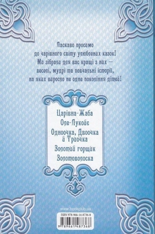 Паперова книга «Діамантова книга казок. Чарівна шкатулка   	  » - фото №2 - мініатюра
