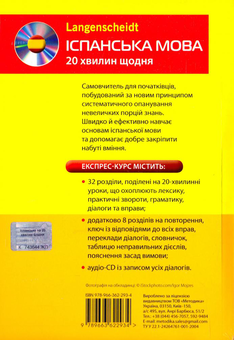 Бумажная книга «Експрес-курс. Іспанська мова за 20 хвилин щодня. Підручник (+ 4 аудіо-CD)», автор Магдалена Сасорская - фото №2 - миниатюра