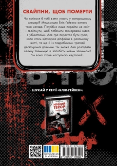 Паперова книга «Фейкове вбивство», автор Вінсент Ральф - фото №2 - мініатюра