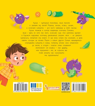 Бумажная книга «Монстрик, який обожнював їсти овочі», автор Ольга Юровская - фото №2 - миниатюра