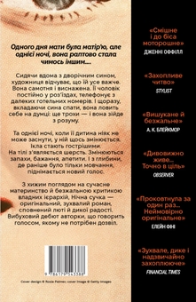 Бумажная книга «Нічна сучка», автор Рэйчел Йодер - фото №2 - миниатюра