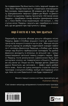 Паперова книга «Наступна місис Перріш. Книга 2», автор Лів Константін - фото №2 - мініатюра