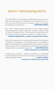 Паперова книга «Чотири священні секрети. Для любові та процвітання. Путівник до життя у красивому стані», авторів Прітаджі, Крішнаджі - фото №2 - мініатюра