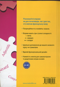 Паперова книга «Français граматика - це просто!», авторів Мішель Каузац, Крістін Стефанер-Контіс - фото №2 - мініатюра