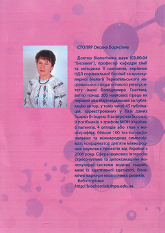 Паперова книга «Біологічна хімія», автор Оксана Столяр - фото №2 - мініатюра
