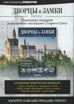 Бумажная книга «Історія. Новий погляд. Випуск 7. листопад-грудень 2020» - фото №2 - миниатюра