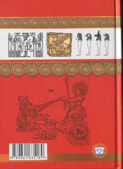 Паперова книга «Сонцепоклонство чи Християнство? Віра в Сонце (Гора/Хора) чи Осіріса - Ісуса?», автор Віктор Березяк - фото №2 - мініатюра