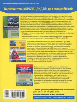 Бумажная книга «Правила дорожнього руху України 2021. Автошкола. Коментар в малюнках » - фото №2 - миниатюра