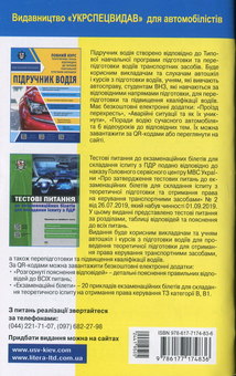 Бумажная книга «Правила дорожнього руху України 2021. Відповідає офіційному тексту + QRКОД» - фото №2 - миниатюра