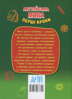 Паперова книга «Англійська мова. Перші кроки», автор Марина Сухомлин - фото №2 - мініатюра