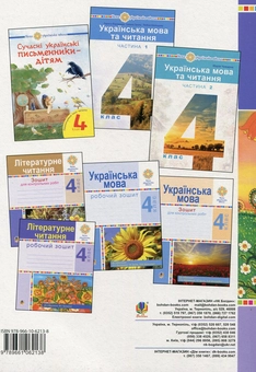 Бумажная книга «Літературне читання. 4 клас. Конспекти уроків до підручника Чумарної М.І. НУШ», авторов Мария Чумарна, Оксана Гурна, Оксана Чайковская - фото №2 - миниатюра