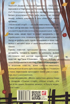 Бумажная книга «Міські та Містечкові історії (комплект із 2 книг)», автор Анатолий Димаров - фото №3 - миниатюра