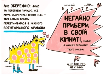 Бумажная книга «Книжка, яка нарешті пояснить тобі геть усе про батьків (чому вони змушують тебе їсти овочі й таке інше)», автор Франсуаза Буше - фото №4 - миниатюра
