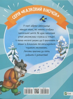 Бумажная книга «Лисичка-сестричка» - фото №2 - миниатюра