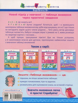 Бумажная книга «Таблиця множення чисел 6 і 7 » - фото №2 - миниатюра