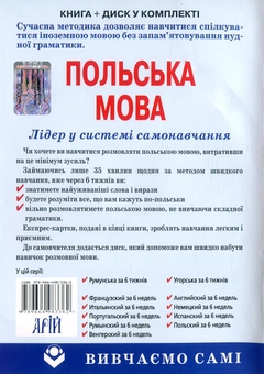 Паперова книга «Польська за 6 тижнів (+ CD-ROM)», автор Ольга Жебровская - фото №2 - мініатюра