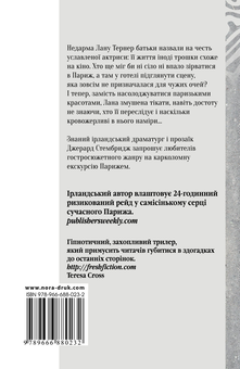 Бумажная книга «Що ж вона бачила», автор Джерард Стембридж - фото №2 - миниатюра