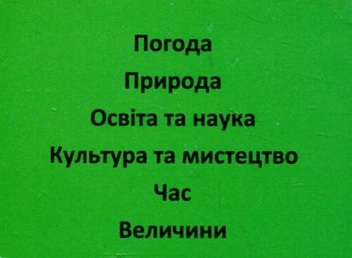 Бумажная книга «1000 карток для вивчення англійської мови. B1 Intermediate» - фото №4 - миниатюра