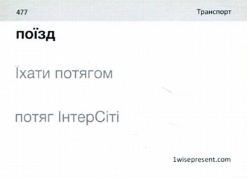 Паперова книга «1000 карток для вивчення польської мови» - фото №4 - мініатюра