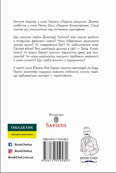 Бумажная книга «21 урок для 21-го століття», автор Юваль Ной Харари - фото №2 - миниатюра