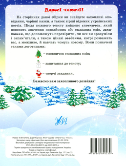 Бумажная книга «Моя чудова читаночка. 4 клас», авторов Ханс Кристиан Андерсен, Наталья Забила, Лина Костенко, Николай Винграновский, Марк Твен, Василий Симоненко, Льюис Кэрролл, Эзоп, Леонид Глибов, Андрей Малышко - фото №2 - миниатюра