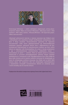 Бумажная книга «Країна за Збручем», автор Александр Бойченко - фото №2 - миниатюра