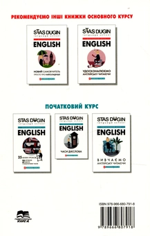 Паперова книга «English. Граматика», автор Станіслав Дугін - фото №2 - мініатюра
