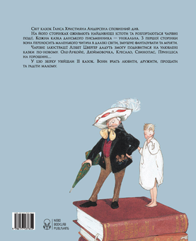 Паперова книга «Казки Ганса Християна Андерсена», автор Ганс Кристіан Андерсен - фото №2 - мініатюра