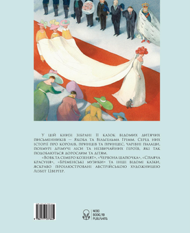 Паперова книга «Казки Братів Грімм», автор Брати Грімм - фото №2 - мініатюра