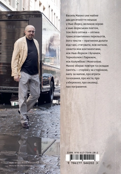 Бумажная книга «Комплект книжок Василя Махна (комплект із 2 книг)», автор Василий Махно - фото №3 - миниатюра