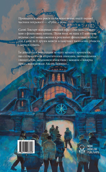 Паперова книга «Тінь на півночі», автор Філіп Пулман - фото №2 - мініатюра