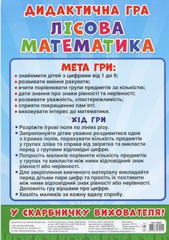 Бумажная книга «Дидактична гра. Лісова математика» - фото №2 - миниатюра