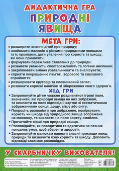 Бумажная книга «Дидактична гра. Природні явища» - фото №2 - миниатюра