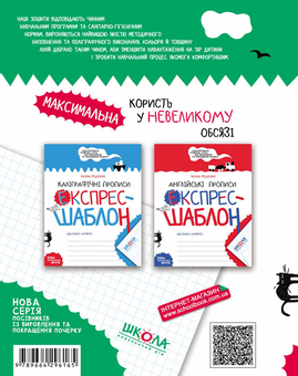 Бумажная книга «Математичні прописи. Експрес-шаблон», автор Василий Федиенко - фото №2 - миниатюра
