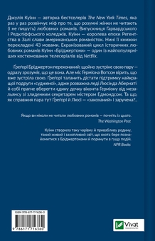 Паперова книга «Бріджертони. Книга 8. На шляху до весілля», автор Джулія Куїнн - фото №2 - мініатюра