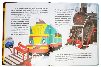 Паперова книга «Історія на 14-й колії», автор Настя Музиченко - фото №6 - мініатюра
