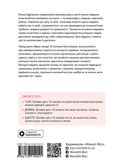 Бумажная книга «Емоції. Здоровий і щасливий рік. Збірник самарі (+ аудіокнижка)» - фото №2 - миниатюра