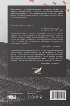 Бумажная книга «Вік червоних мурах», автор Татьяна Пьянкова - фото №3 - миниатюра