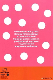 Бумажная книга «Хеллоу Кітті. Книжка-розвивайка з наліпками» - фото №2 - миниатюра